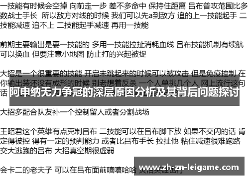 阿申纳无力争冠的深层原因分析及其背后问题探讨