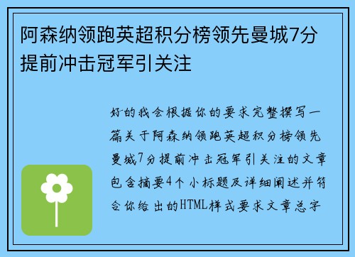 阿森纳领跑英超积分榜领先曼城7分 提前冲击冠军引关注